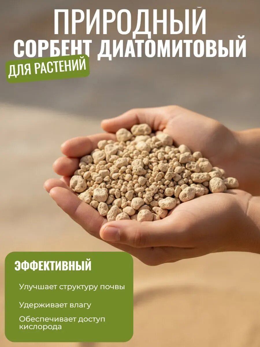 Сорбент диатомитовый фракция 5-10мм пакет 1кг