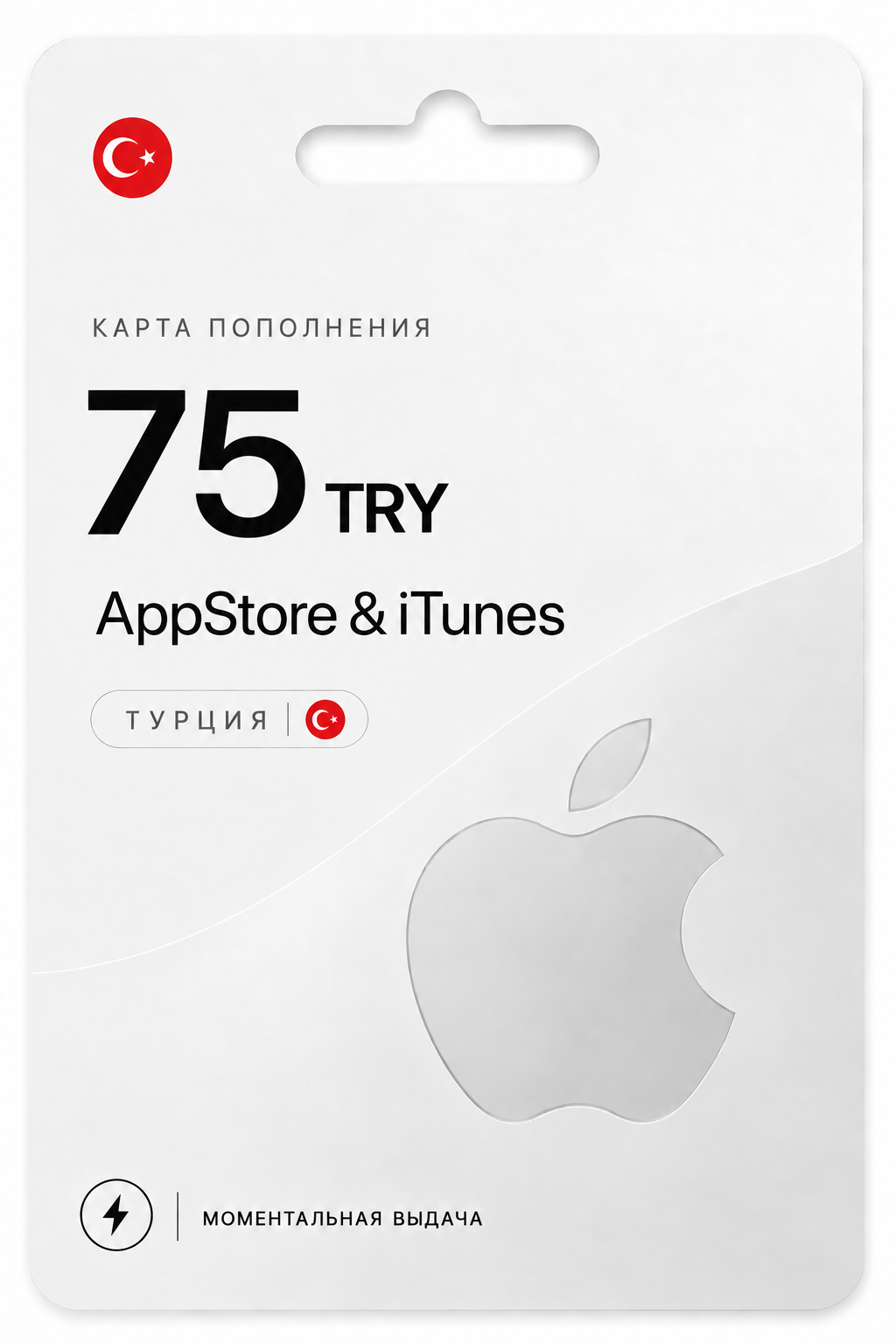 Карта Apple 75 TRY / Подарочная карта Apple, iCloud, iTunes / Apple Gift Card / Код активации / Турция
