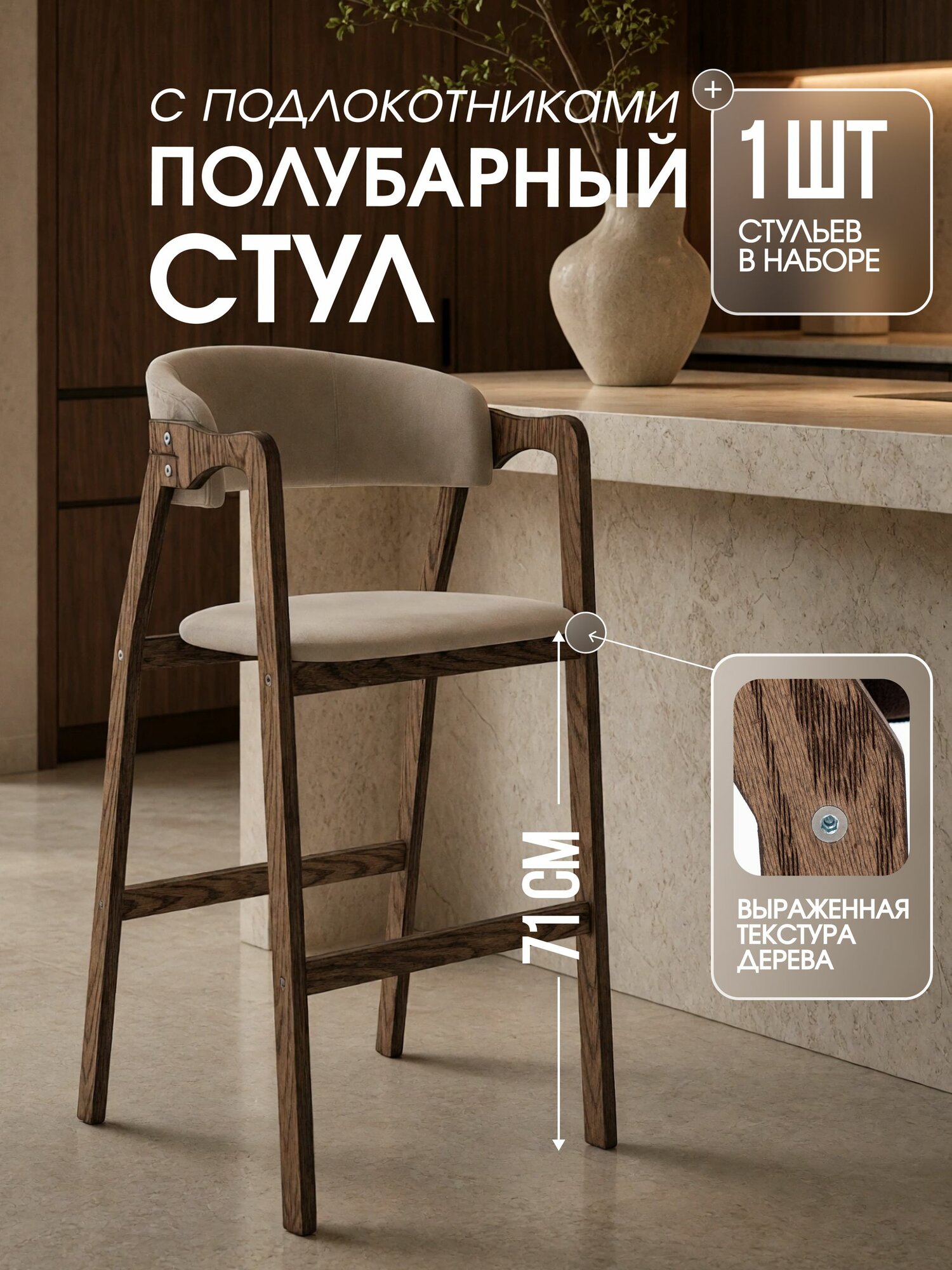 Барный стул со спинкой с подлокотниками для кухни, полубарный стул высокий деревянный, 1 шт