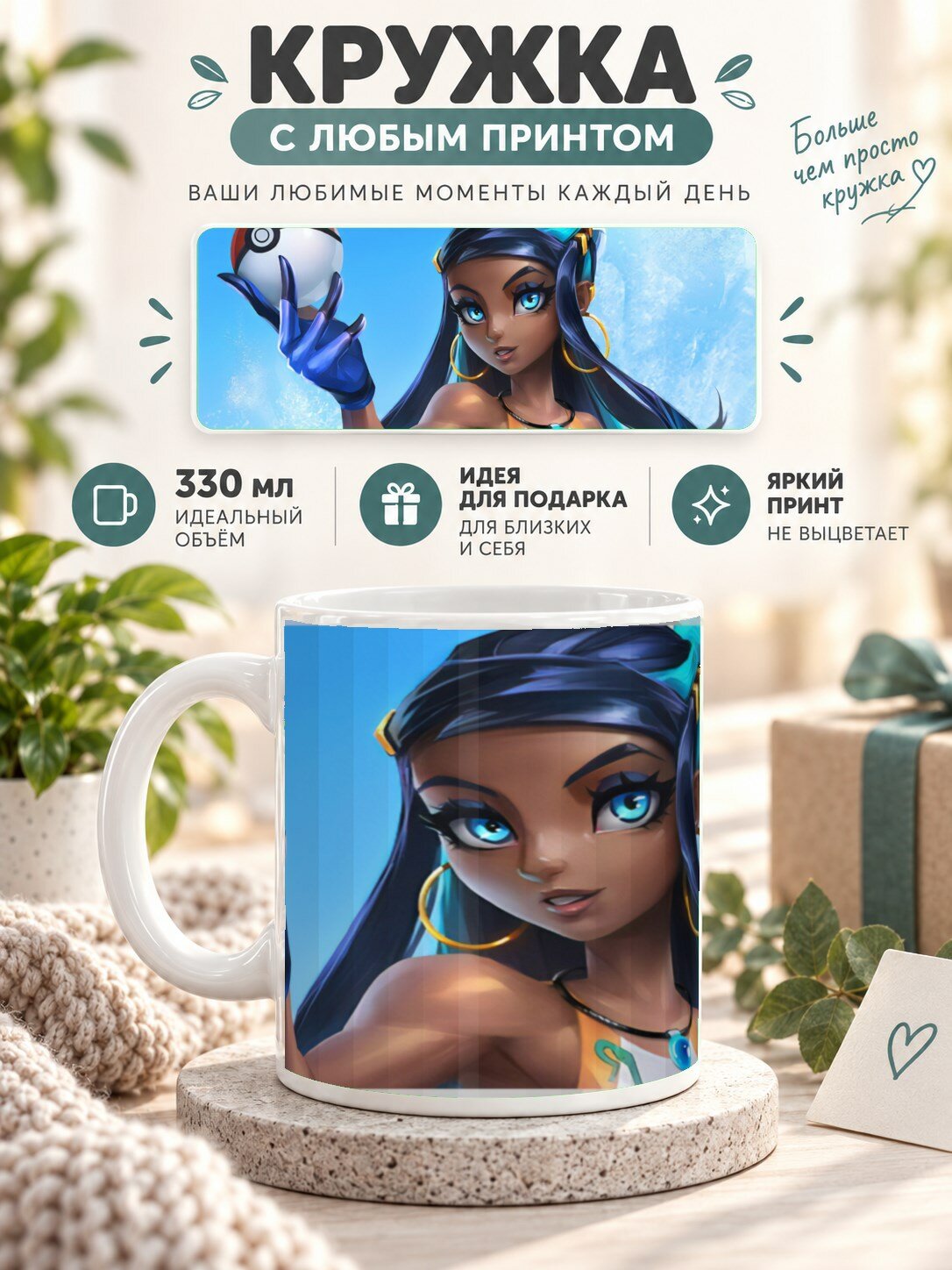 Кружка MoodRoom 330 мл, керамическая, глянцевая, с принтом девушки, дизайн UG33033805