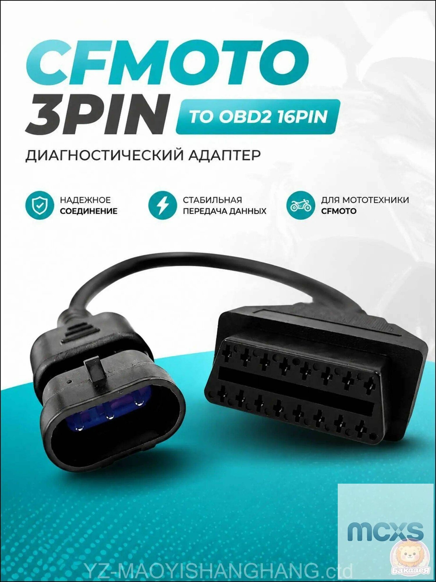 Диагностический кабель CFMOTO 3Pin to 16Pin OBD2 для мотоциклов cf, адаптер для сканера ошибок, 3-контактный переходник