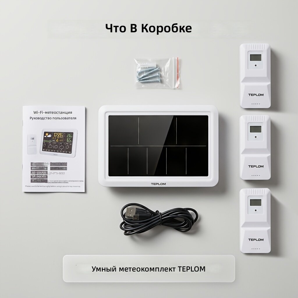 Станция погоды с Wi-Fi и управлением через приложение, внутренний и наружный термометр, цветной дисплей 7,5 дюйма, прогноз погоды, сетевое время, регулируемая подсветка, модель 5107-2WIFI, комплект с 3 датчиками, белый цвет