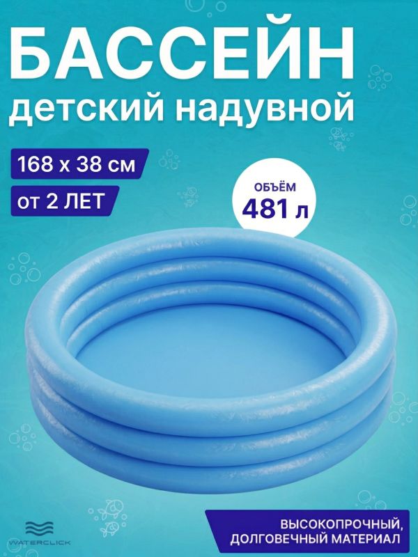 Надувной детский бассейн Intex 58446, круглый, 168х38 см, объём 580 л