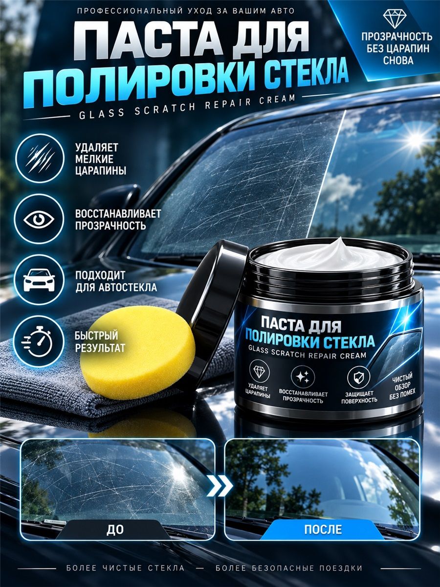 Жидкий лак для стекла лобового автомобиля
