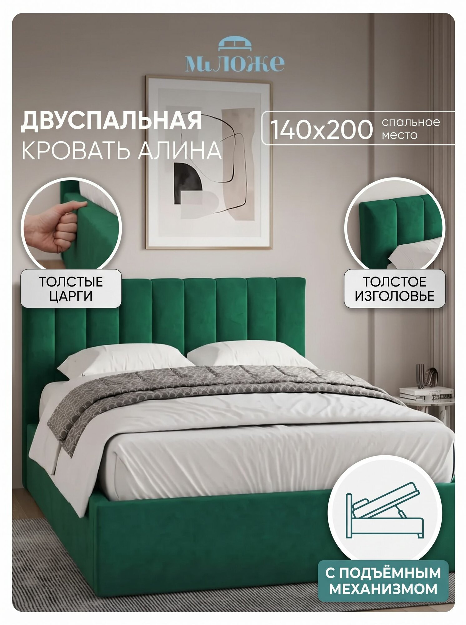 Двуспальная кровать 140х200 Алина Зеленый
