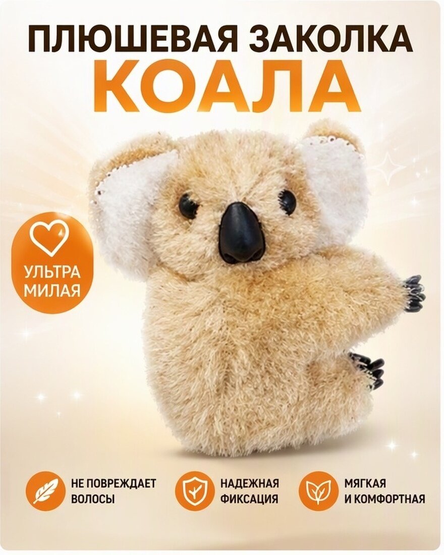 Коала Клип Для Девочек Надёжный Коготь Пледовые Коала Клипы Для Волос 5 30X4 90X1 30Cm