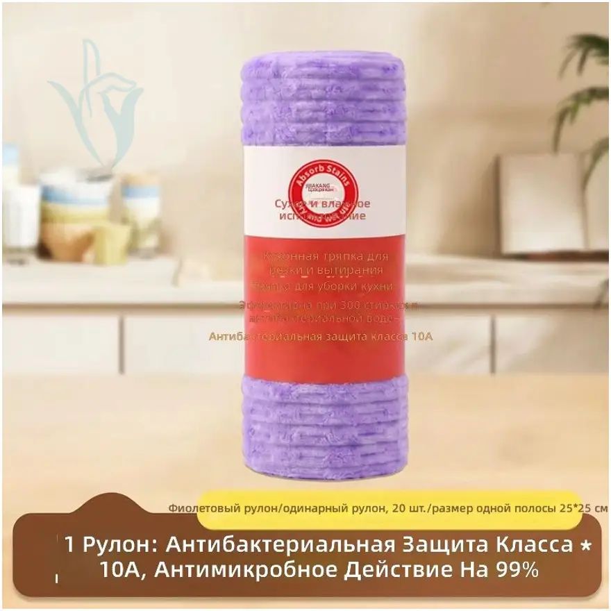 Тряпка для мытья посуды из микрофибры, 25 25 см, фиолетовая, антибактериальная, 20 шт. в рулоне