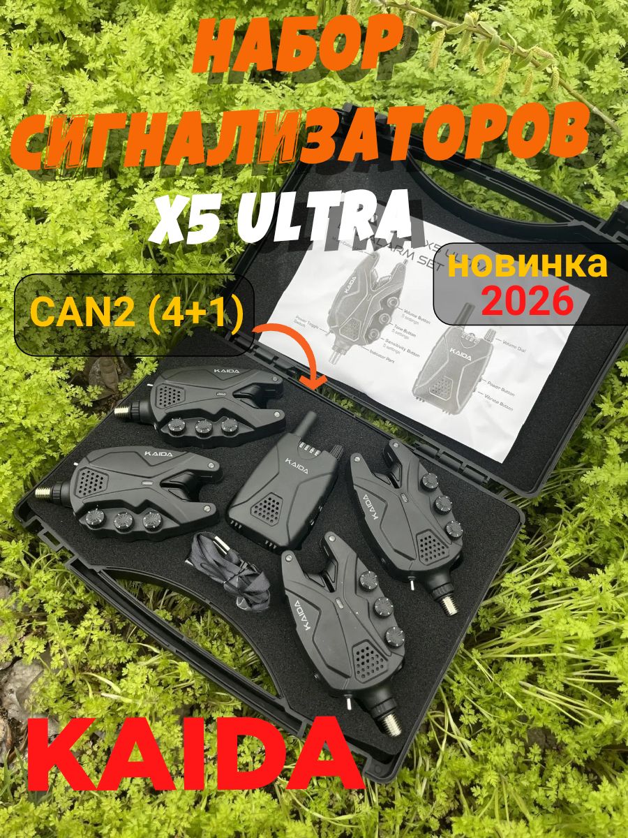 Набор сигнализаторов клева с пейджером 4+1