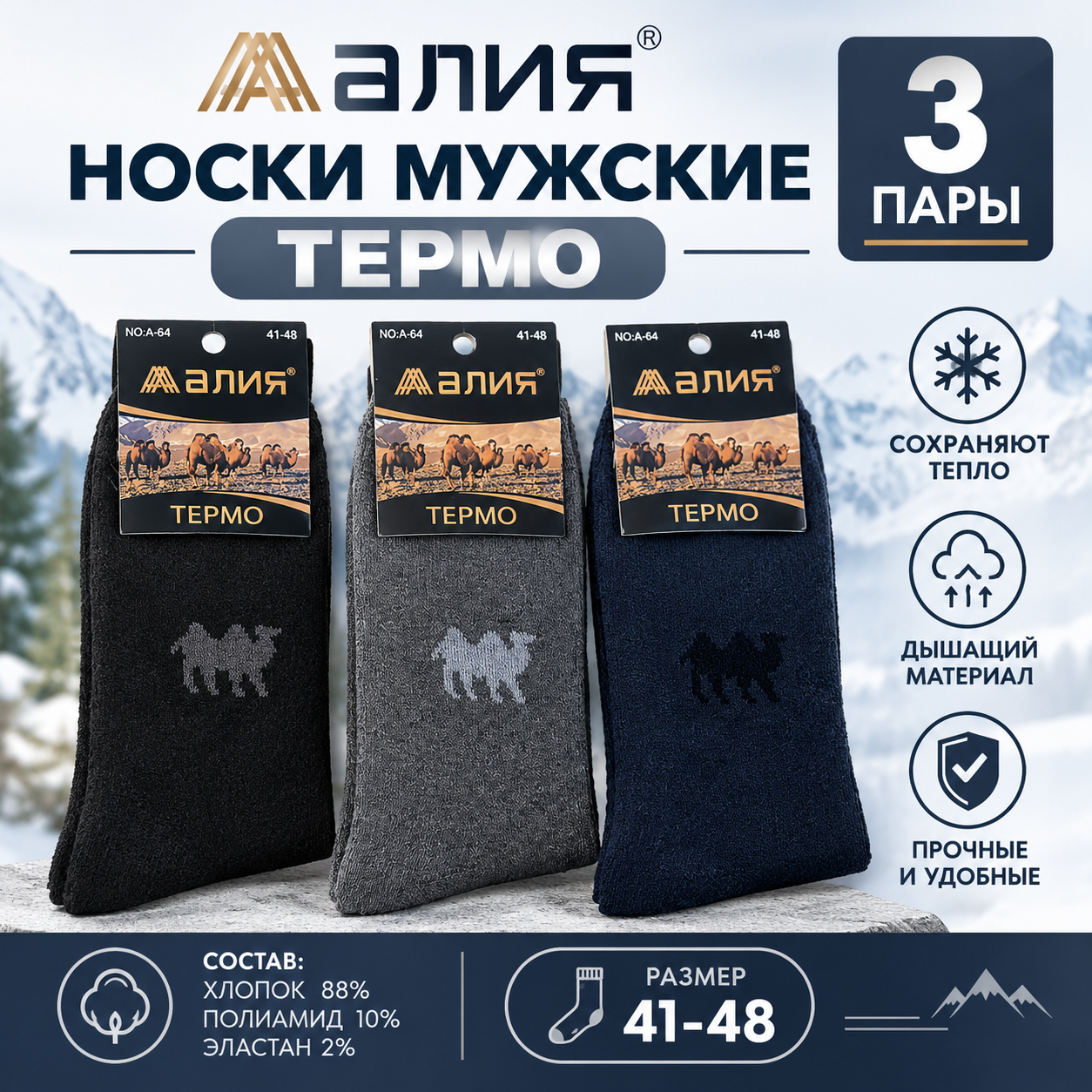 Носки Алия, комплект