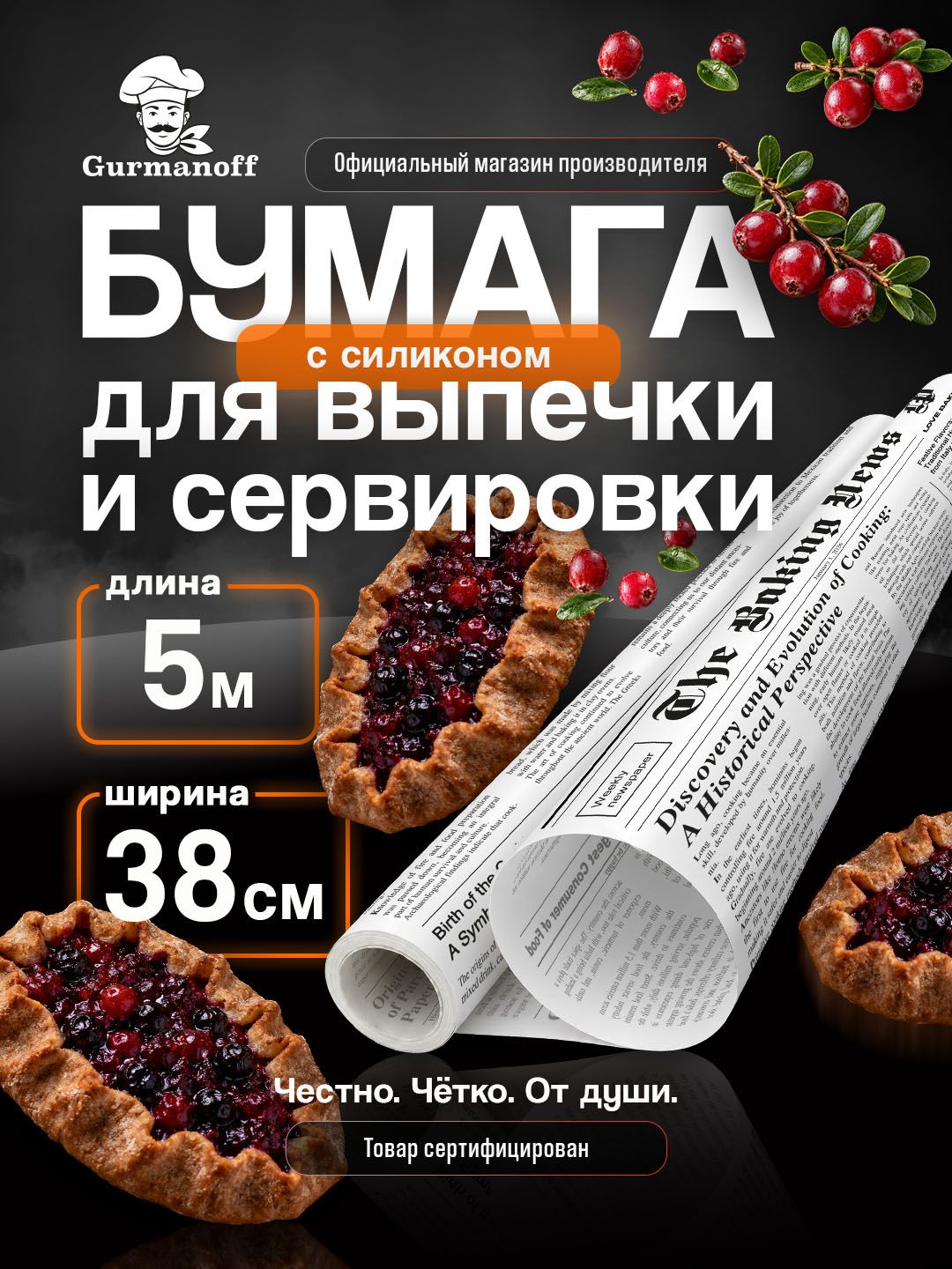 Бумага для выпечки силиконизированная с рисунком газета 5 м (пергамент) в рулоне для выпекания, для запекания, бумага для аэрогриля, пергаме
