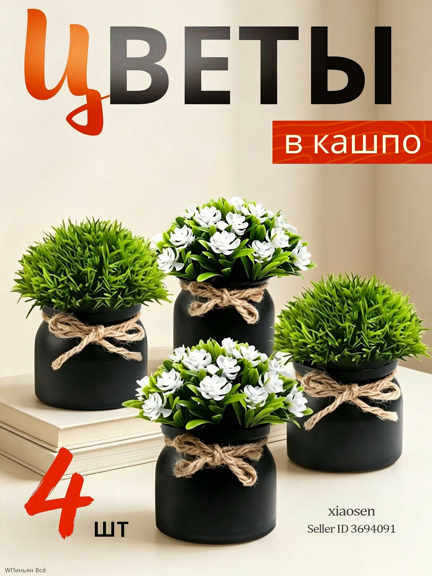 Искусственные цветы Ковыль 4 шт черный, зеленый