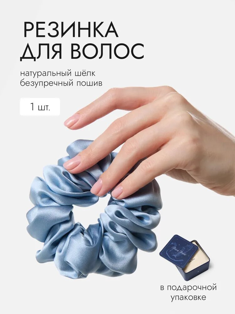 Шелковая резинка для волос Deva Noche в подарочной упаковке, 1 шт, голубая