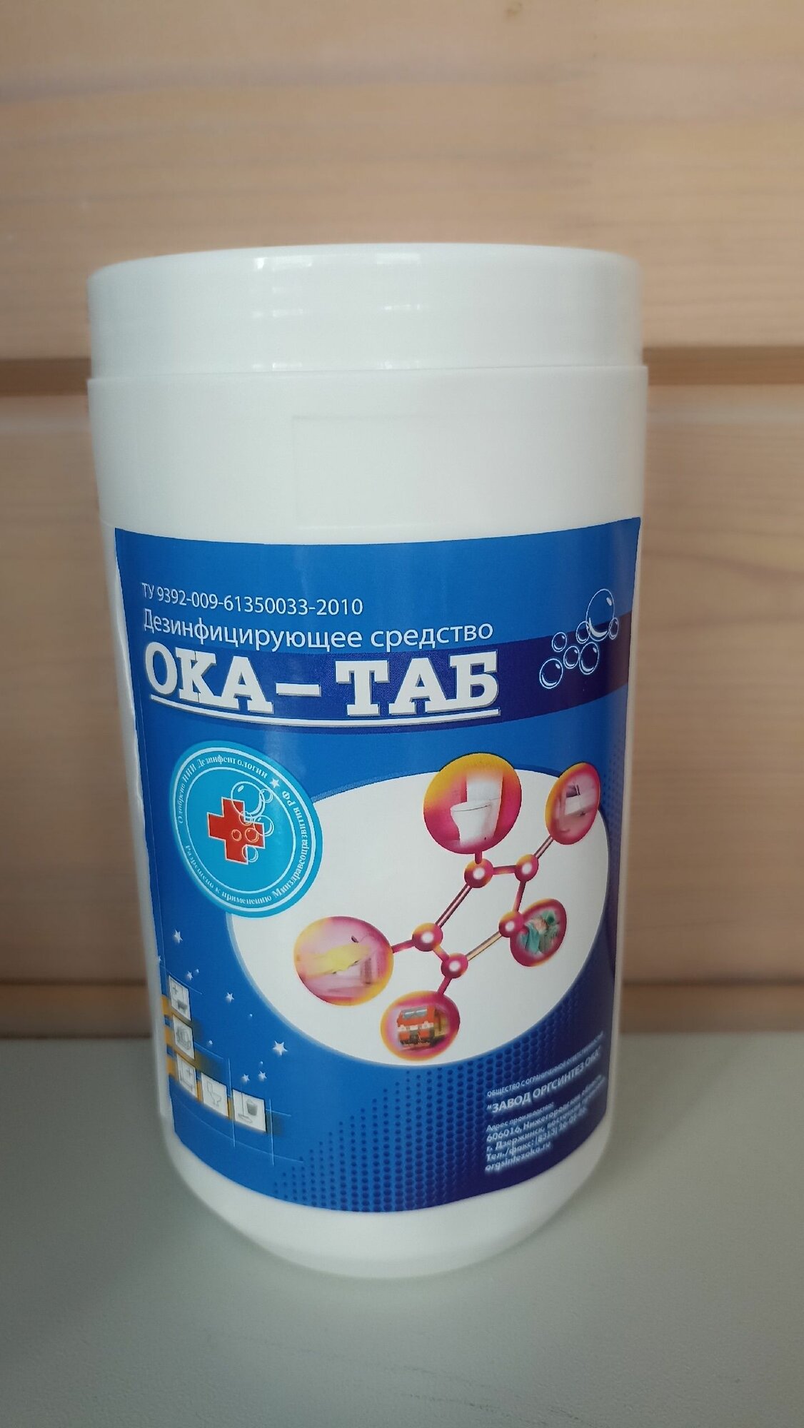 Дезинфицирующее средство (таблетки хлорные) ОКА-ТАБ, 1кг, 300шт. для обработки поверхностей от бактерий, вирусов и других загрязнений, нейтрал