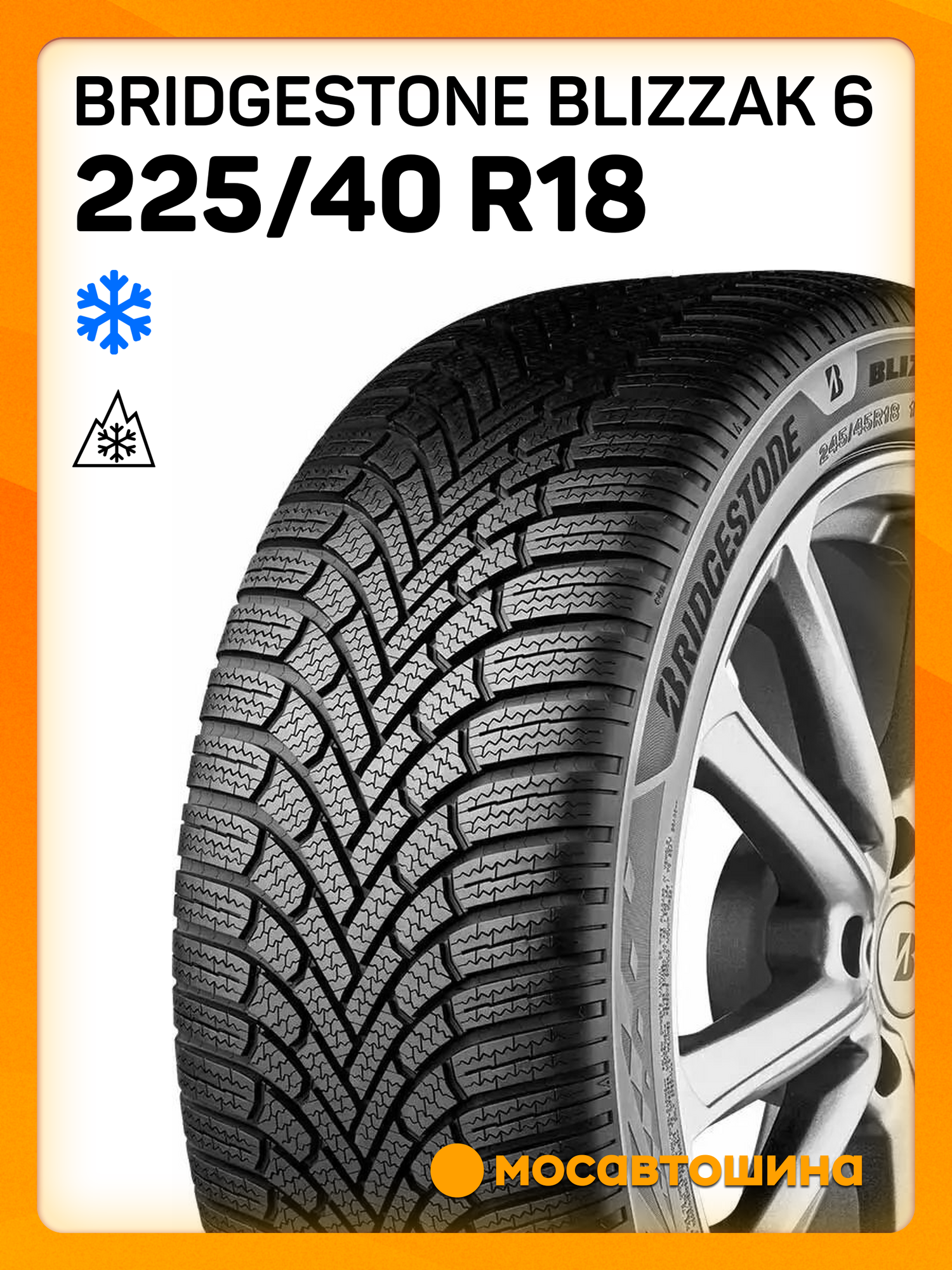 Зимние автомобильные шины Bridgestone Blizzak 6 225/40 R18 92V XL
