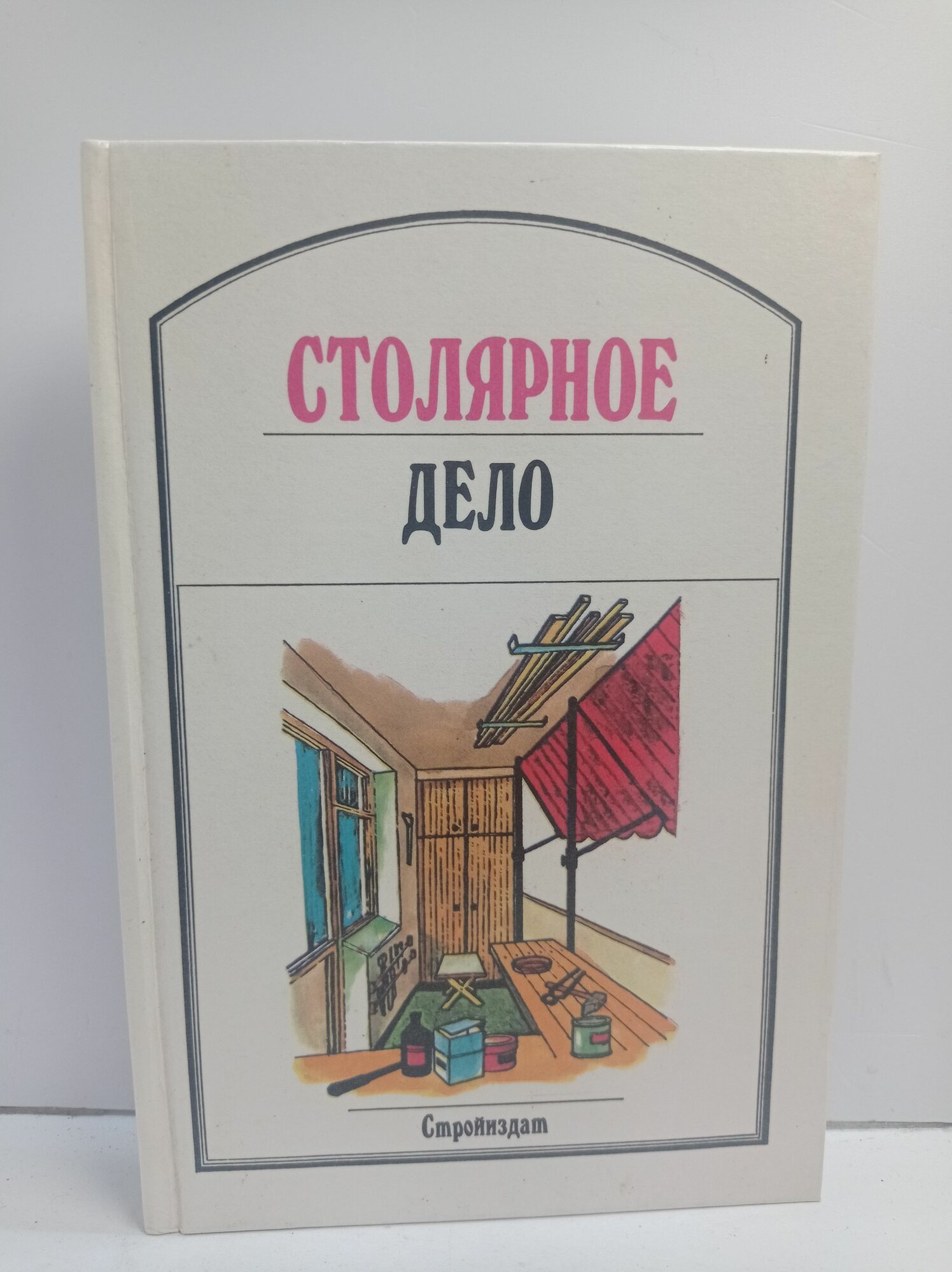 Столярное дело