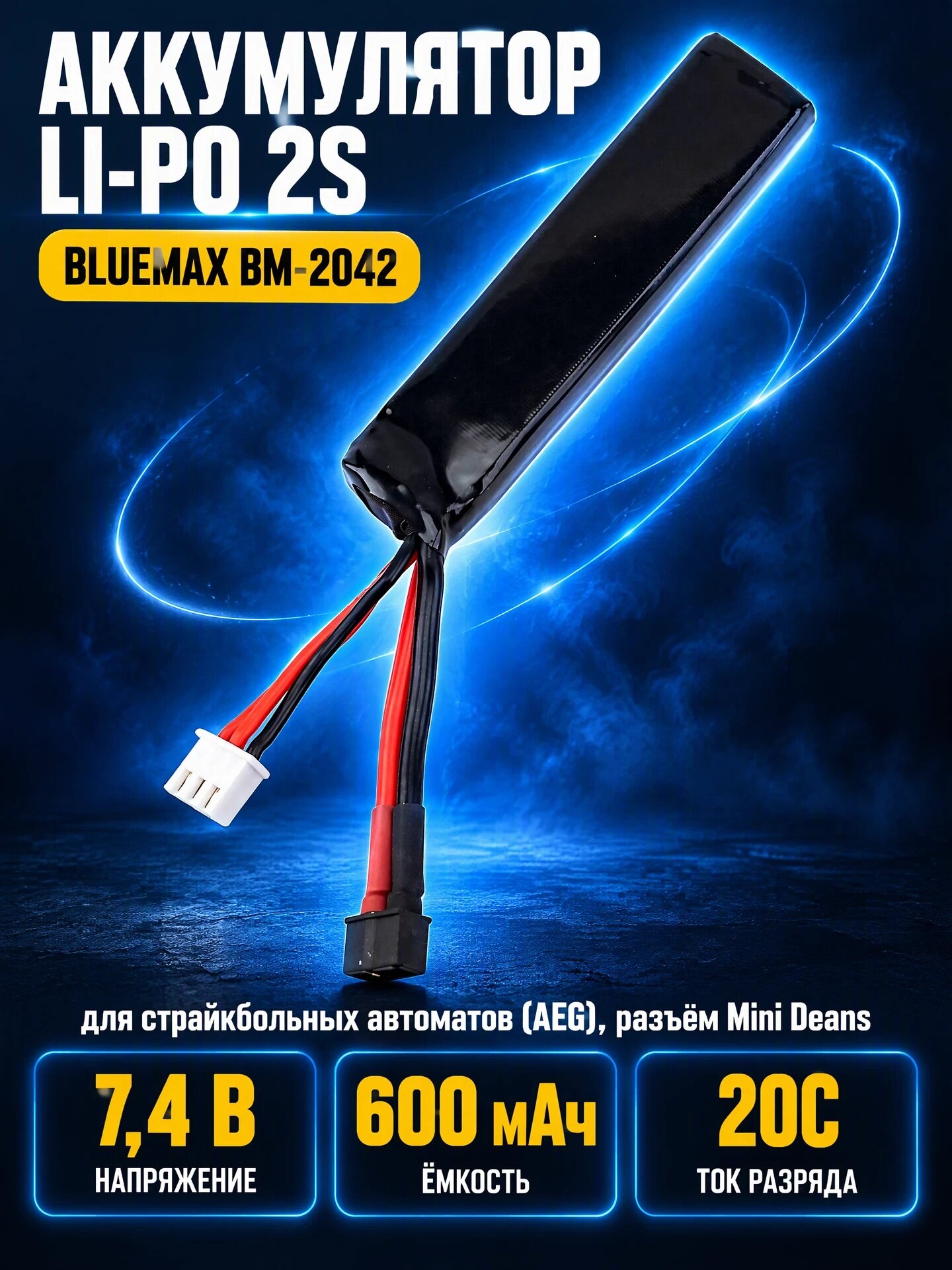Аккумулятор BlueMAX Li-Po 7.4V 600mah 20C (PDW) w/ Mini Deans (T-type)