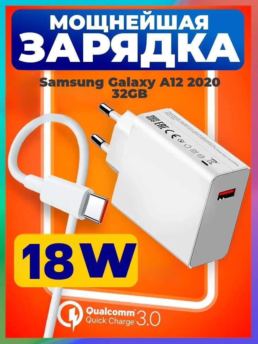 Быстрая зарядка для Samsung Galaxy A12 2020 32GB Type-C белая / Адаптер и провод для телефона Самсунг Galaxy A12 2020 32GB