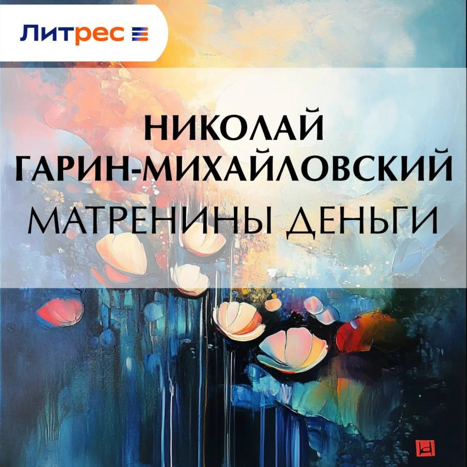 Матренины деньги [Аудиокнига]