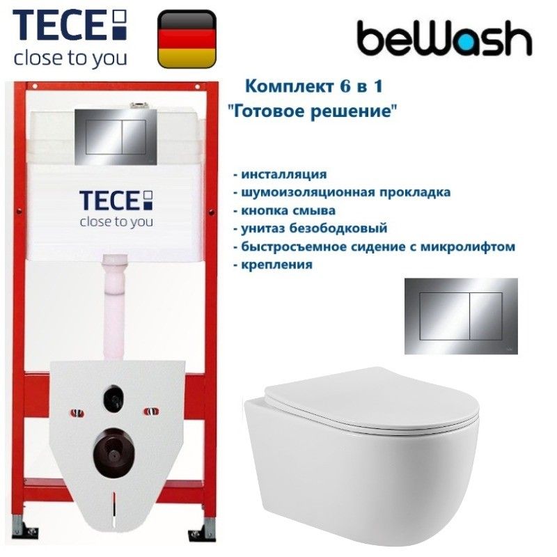 Комплект TECE + beWash Инсталляция для подвесного унитаза TECE + Унитаз подвесной безободковый с сиденьем микролифт белый глянец
