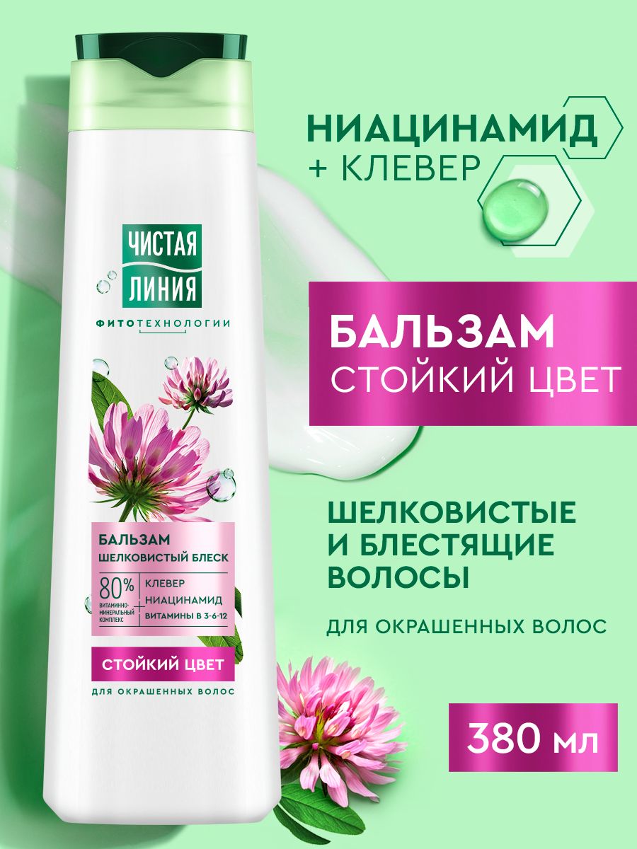 Бальзам для волос женский, кондиционер ополаскиватель Чистая Линия Сияние и Густота волос, шелковистый блеск с экстрактом клевера 380 мл