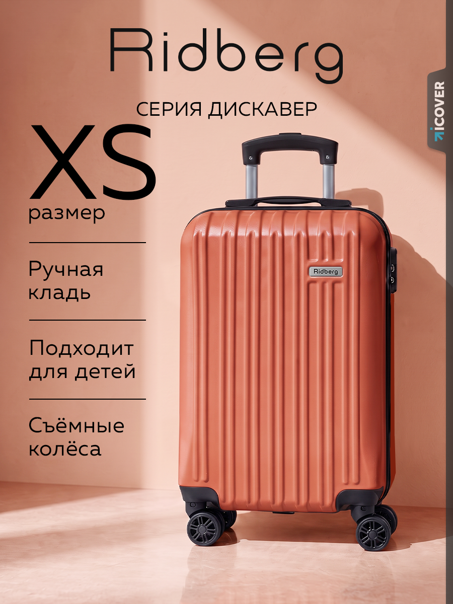 Чемодан RIDBERG