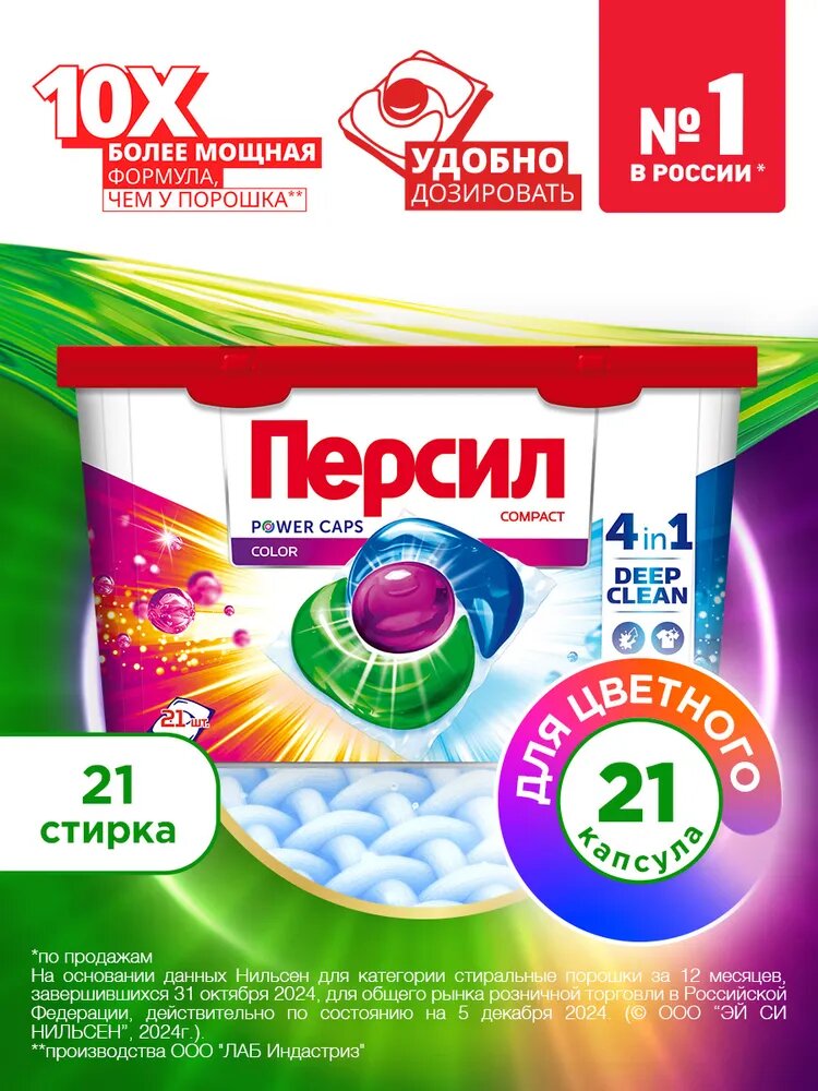 Капсулы для стирки Персил Power Caps Color 4в1, 21 капсула, для цветного белья