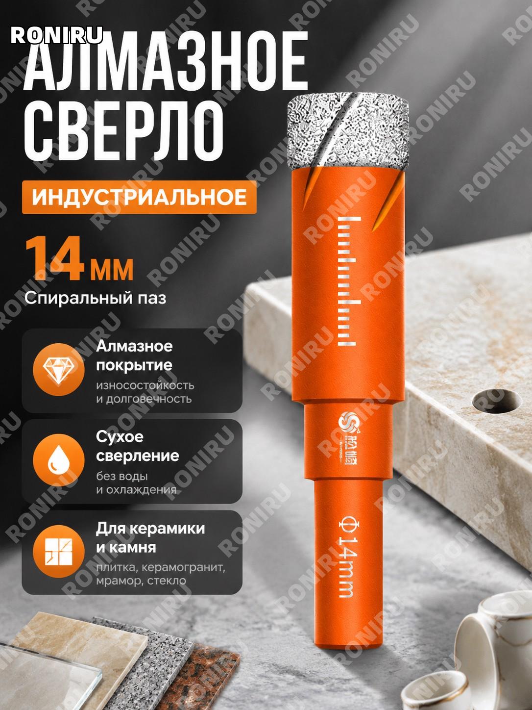 Сверло для плитки промышленное 14 мм со спиральным пазом для керамической плитки стекла керамогранита и камня!