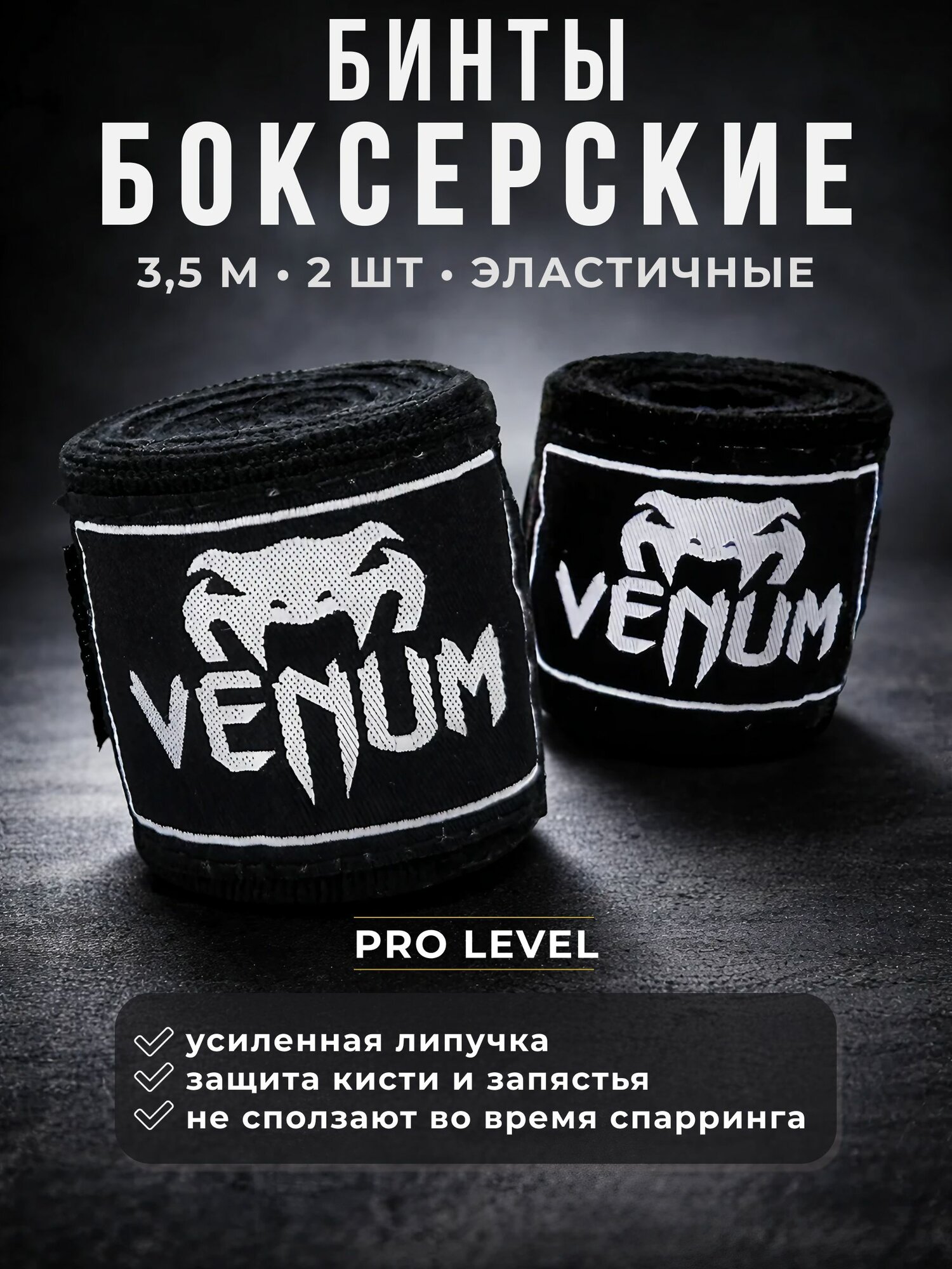 Бинты боксерские, бинты для бокса кистевые, спортивные 3,5 метра