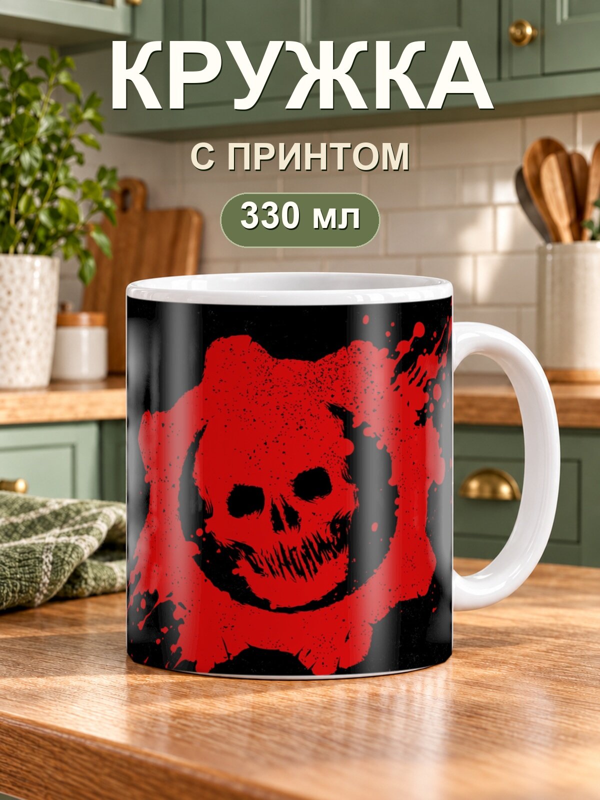 Керамическая кружка MoodRoom для чая и кофе, 330 мл с принтом «Gears of War красный логотип»