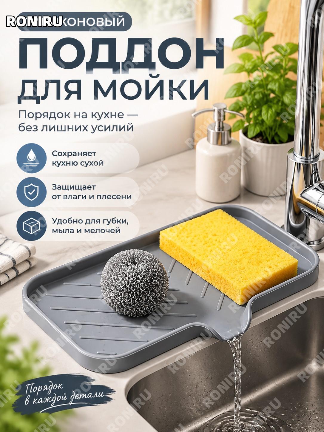 Поддон под мойку, силиконовый кухонный органайзер для раковины, подставка для губки и мыла, аксессуар для кухни