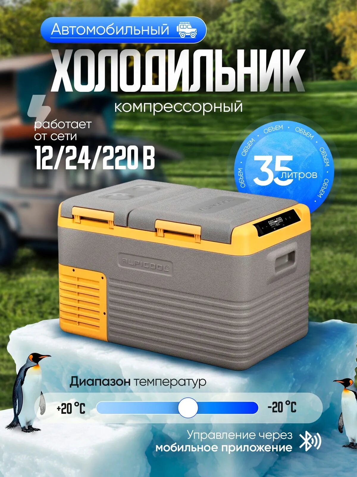 Автохолодильник Alpicool CLS35, инверторный компрессор, 35 литров, 12-24-220V, 2 камеры