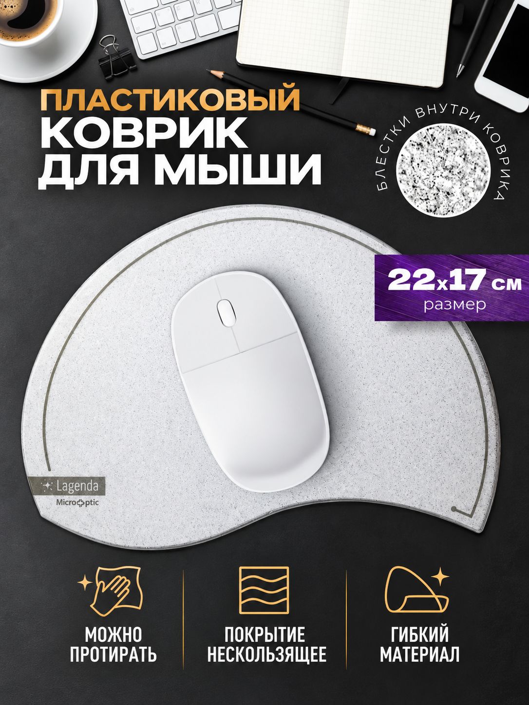 Lagenda /Коврик для мыши маленький light белый серебристо серый, универсальный