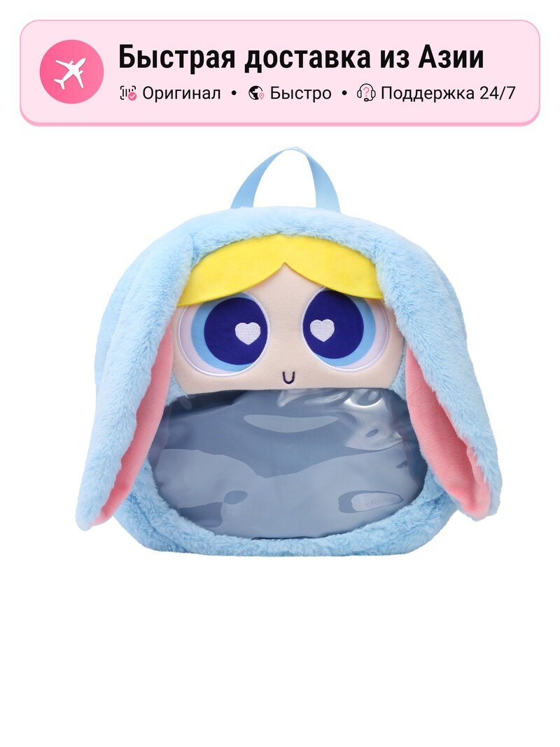 Рюкзак-итай унисекс HUGKIS The Powerpuff Girls Bubbles, 30 см