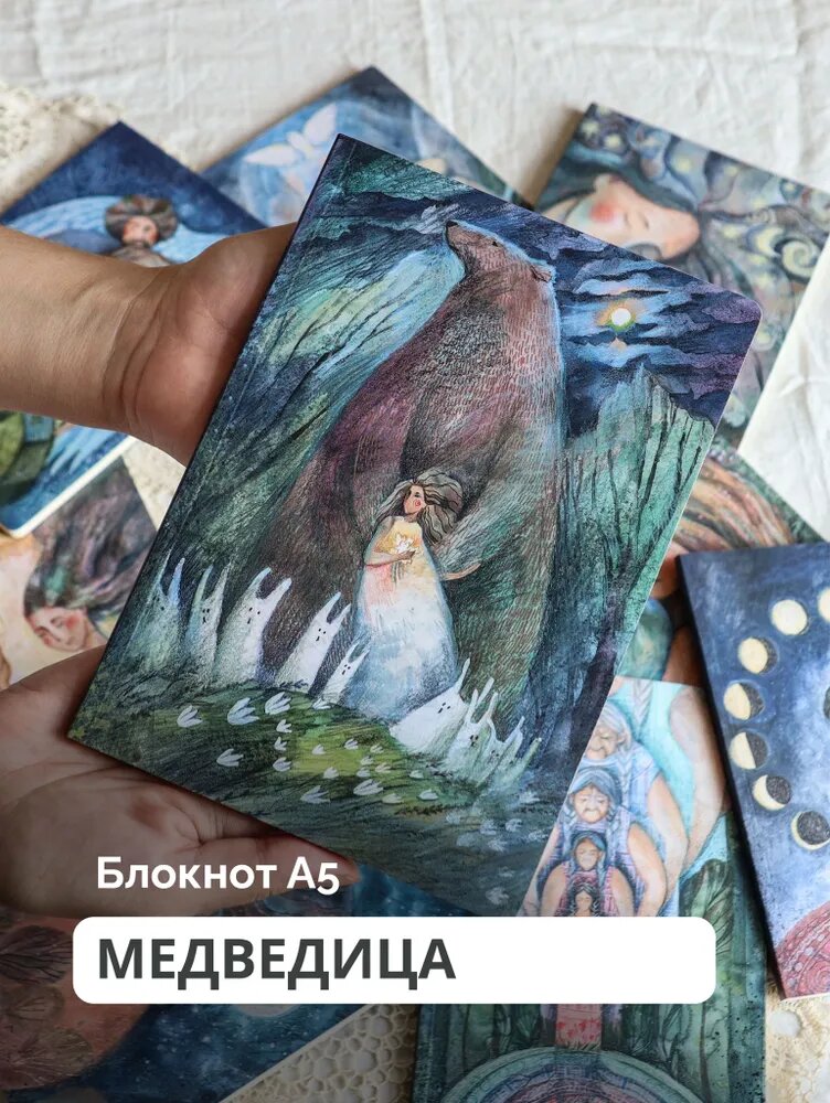 Блокнот "Медведица"/ Ольга Круглова / Semantica