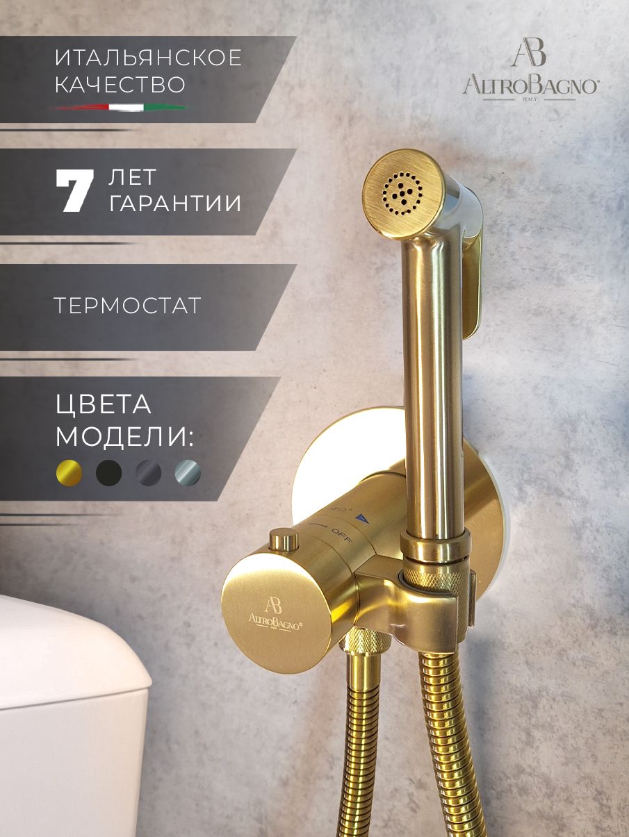 Гигиенический душ со смесителем для унитаза с термостатом ALTROBAGNO, матовое золото