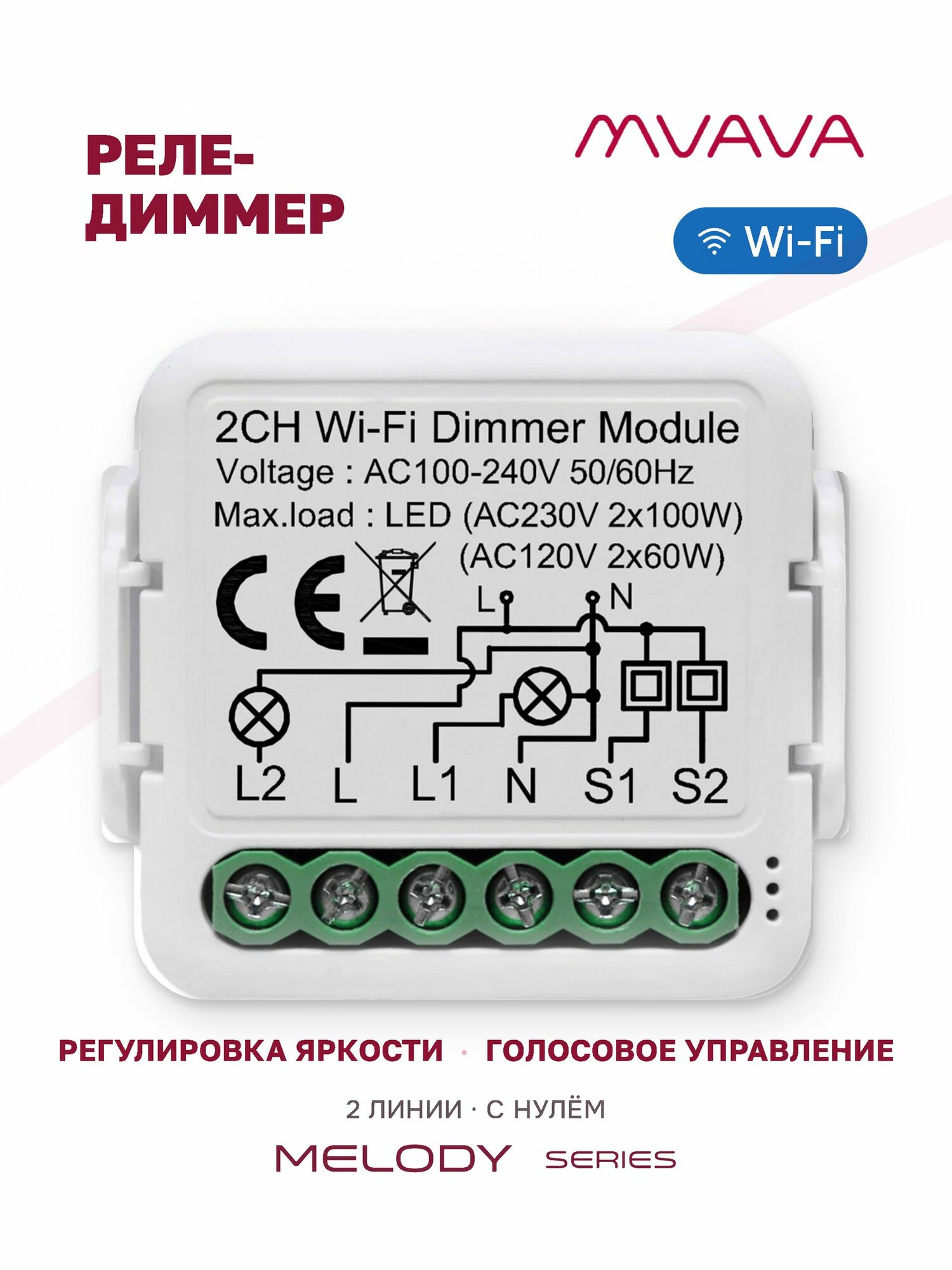 Умное реле диммер Wi-Fi MVAVA, с Алисой, 2 линии, с нулем