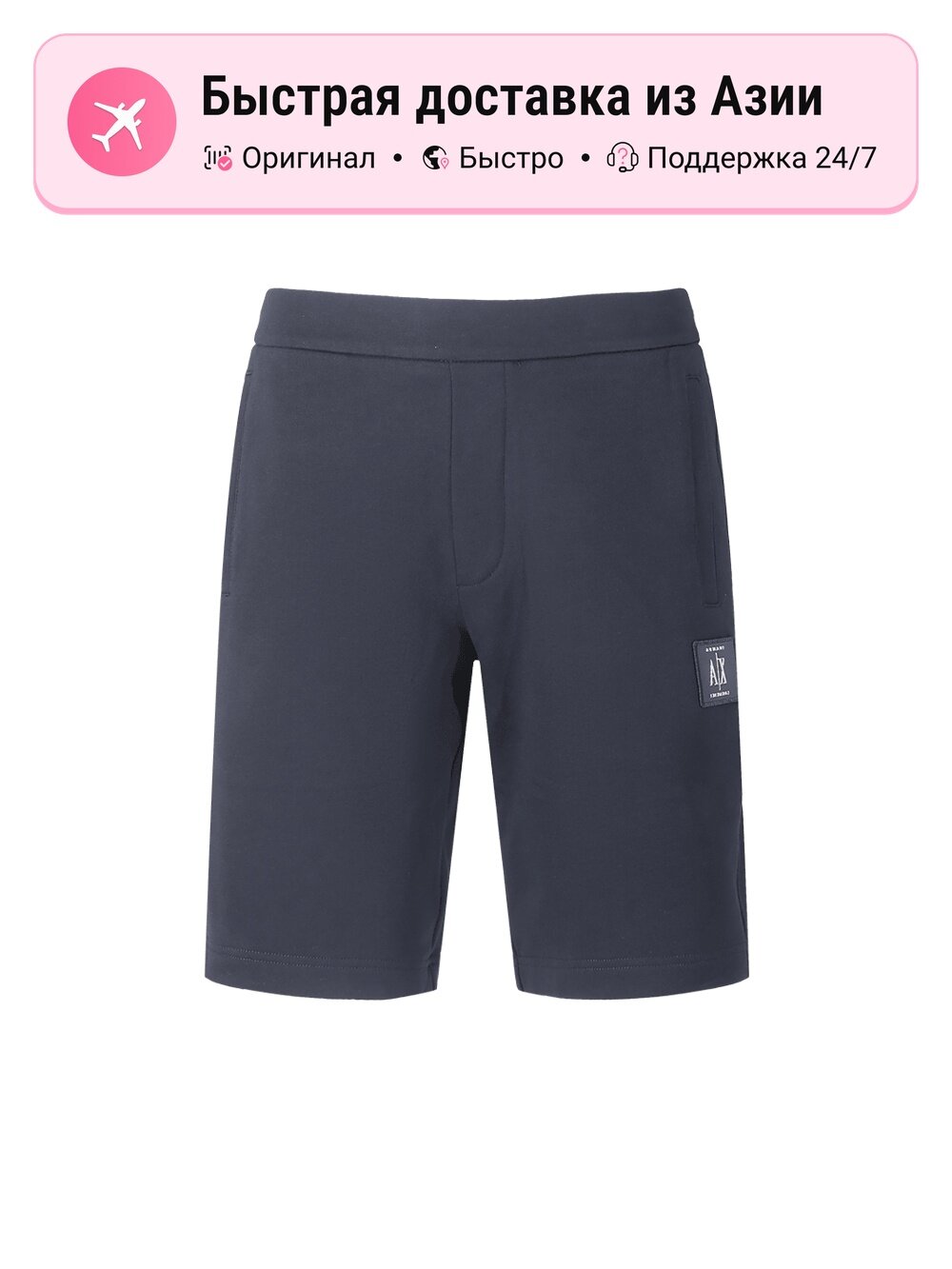 Шорты Armani Exchange Marine Blue