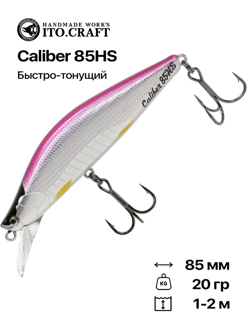Воблер Ito Craft Caliber 85HS, 85 мм, 20 гр, #SP
