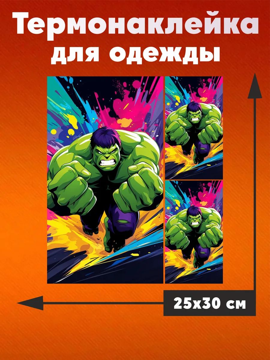 Термонаклейка на одежду Марвел Халк