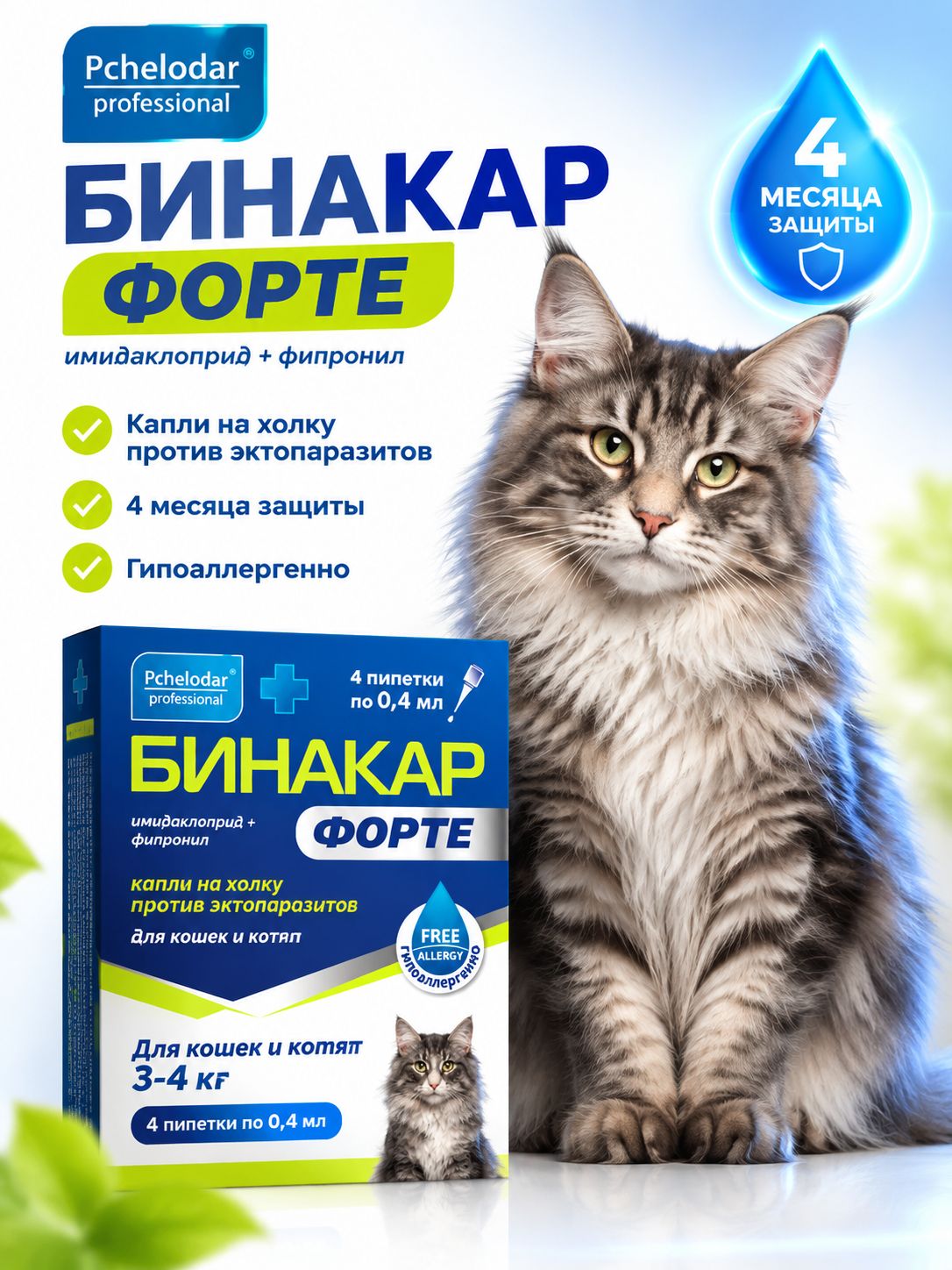 Пчелодар Бинакар Форте Капли от блох и клещей 3-4 кг, для кошек и котят (4 пипетки по 0,4мл)