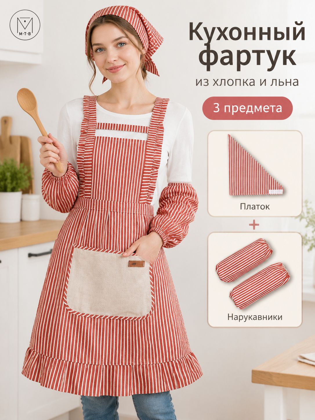 Фартук кухонный женский комплект 3 в 1 с косынкой и нарукавниками, из хлопка и льна, полосатый кухонный набор с карманом и завязками для дома, готовки и уборки