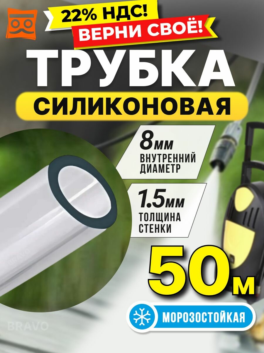 Шланг силиконовый 8 мм (50 метров), ПВХ трубка пищевая для аквариумов, кофемашин, самогонных аппаратов