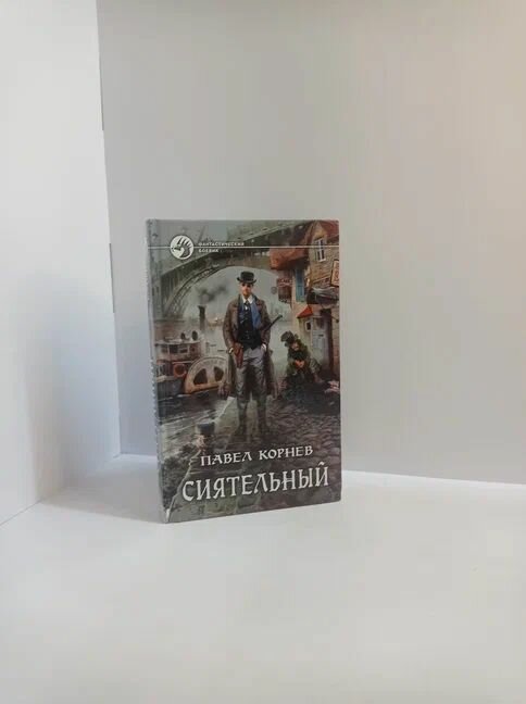 Сиятельный