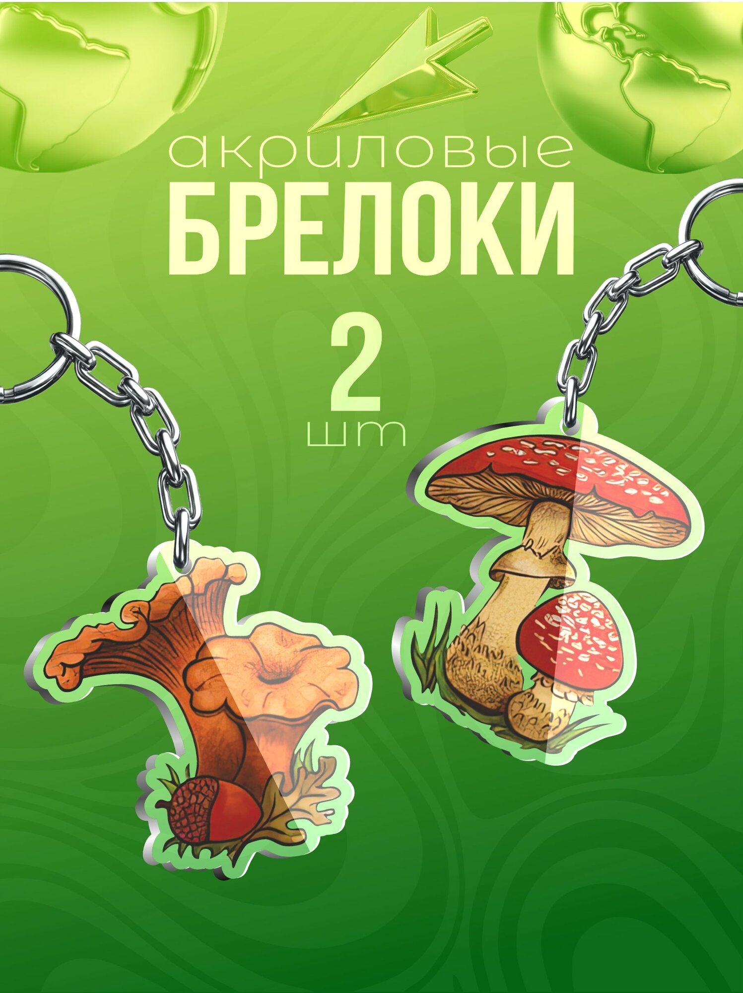 Брелок Sticker Joy