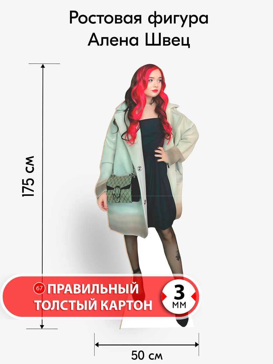 Аксессуар для фотосессий, самое это, Алена Швец 1, ростовая фигура