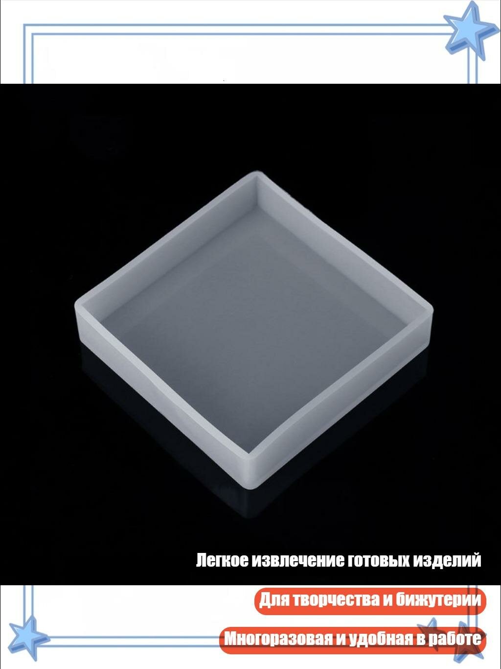 Эпоксидная силиконовая форма «Куб», Четкий - B