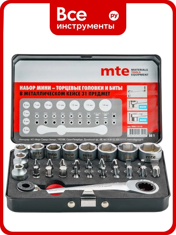 Набор мини торцевых головок и бит MTE 31 предмет, 6-гранные головки 5-14 мм, универсальный инструмент для крепежей