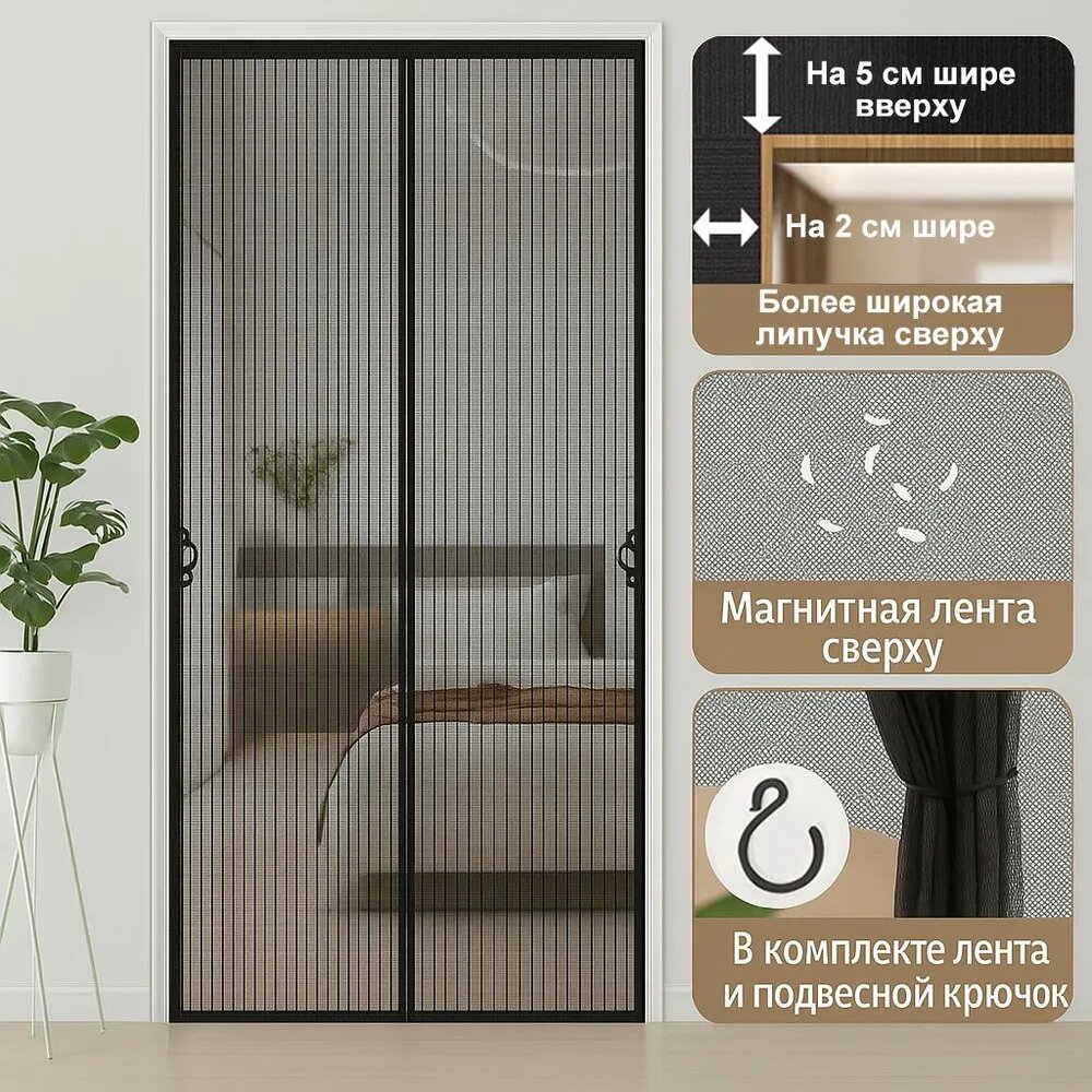 Москитная сетка на дверь на магнитах 95x200 см, белая и черная, защита от насекомых