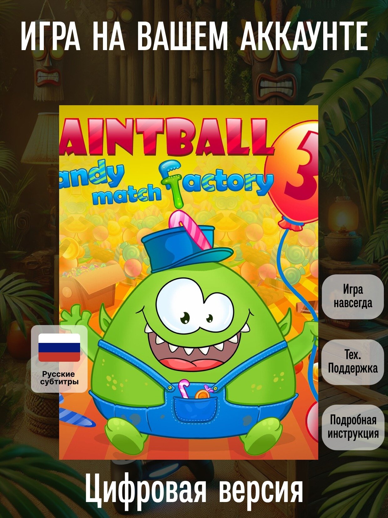 Paintball 3 - Конфетная спичечная фабрика | PlayStation 4/5 | русские субтитры и интерфейс | Казуальные