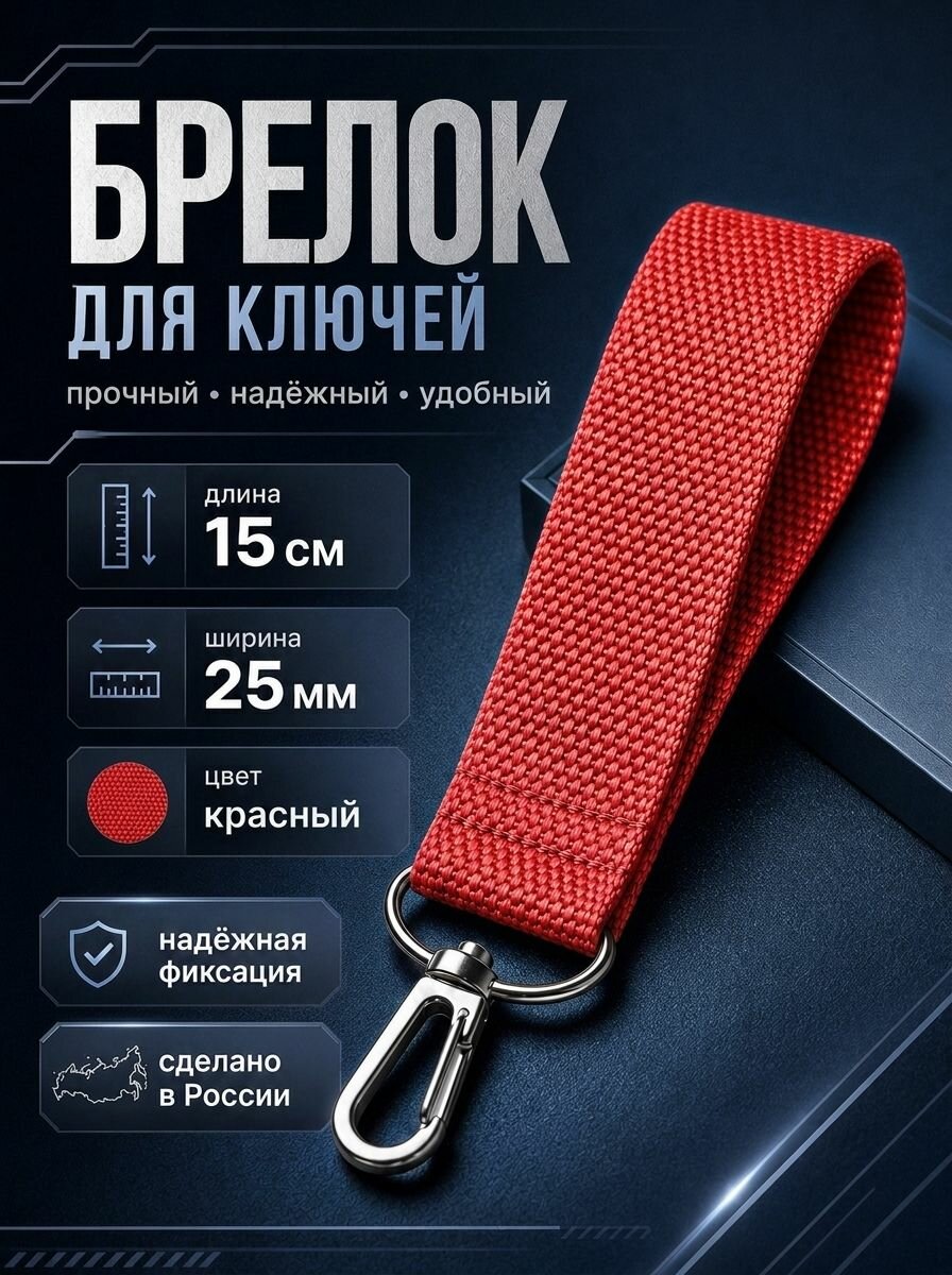 Брелок